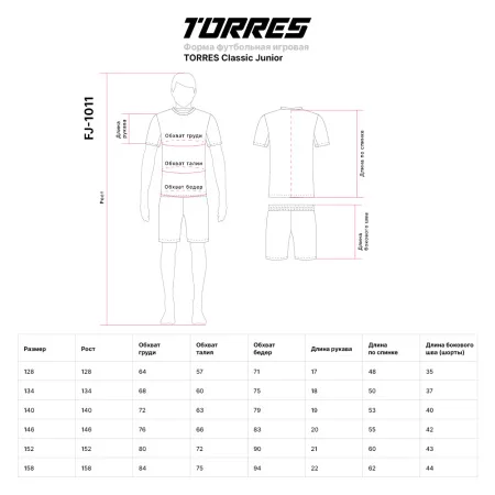 Форма футб. игровая TORRES Classic Junior, FJ-1011-042-140, рост 140 см, полиэстер, красно-черный за 1&nbsp;575.90 ₽ купить в Нижнем Новгороде